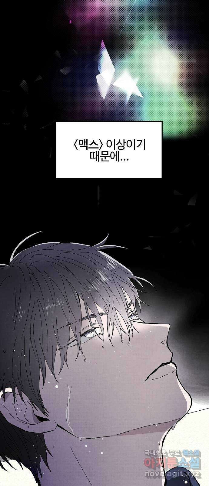 너에게로 중독 10화 53