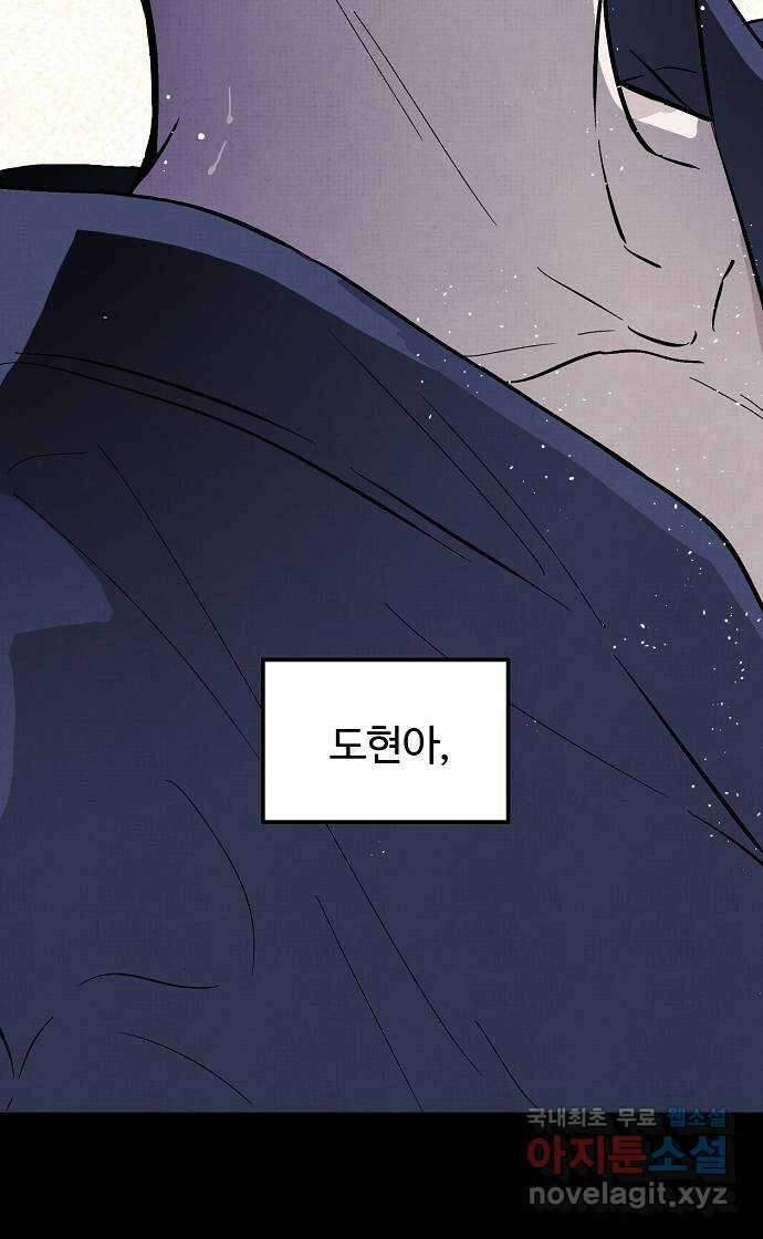 너에게로 중독 10화 54