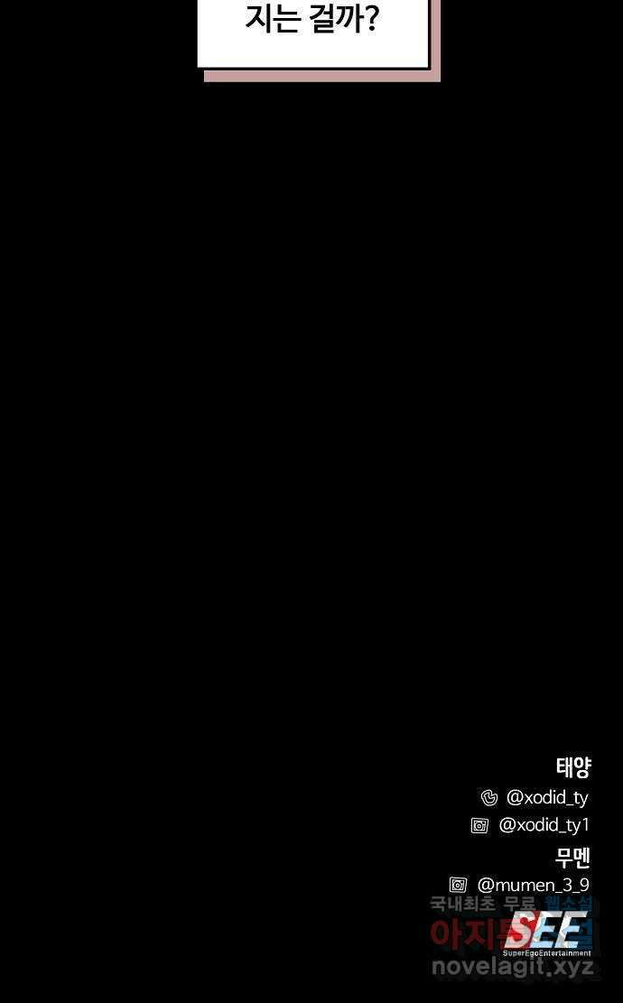 너에게로 중독 10화 56