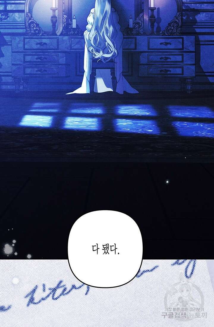 약탈혼 프롤로그 5