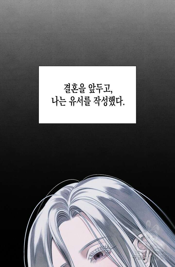 약탈혼 프롤로그 7