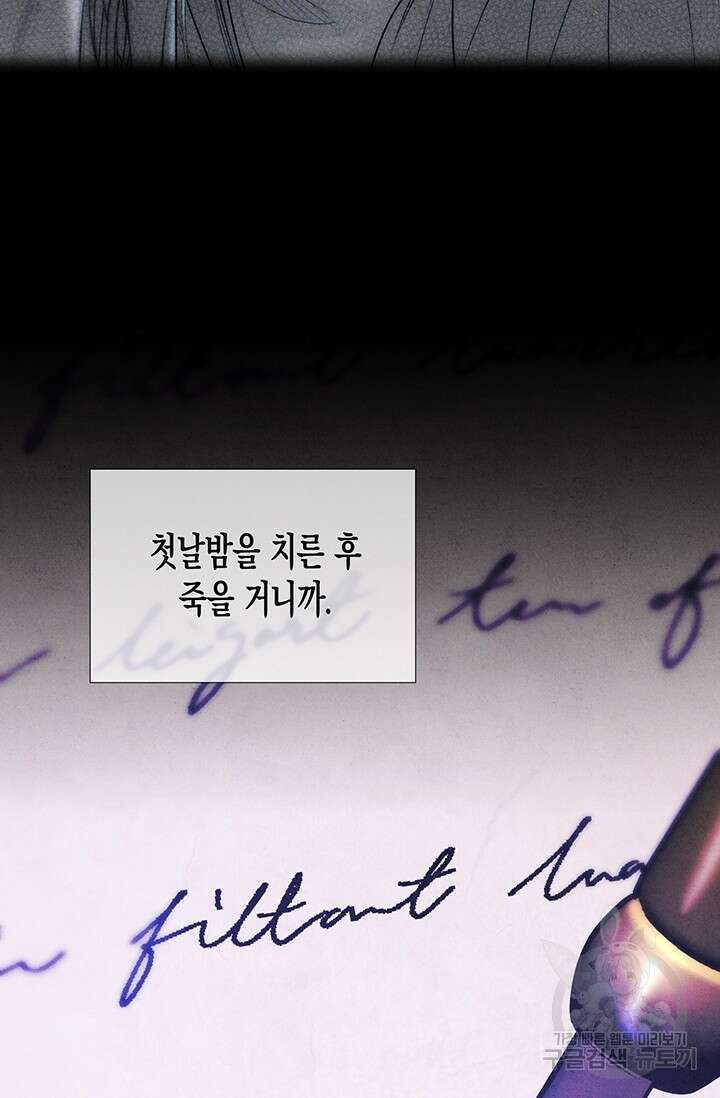 약탈혼 프롤로그 9