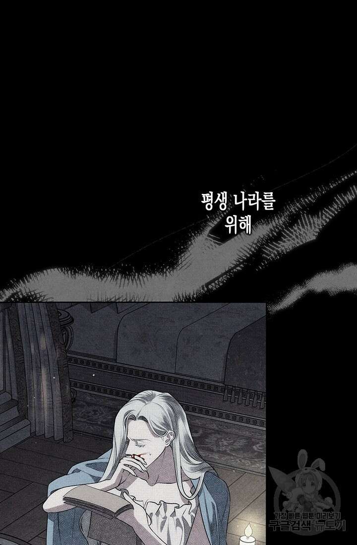 약탈혼 프롤로그 16