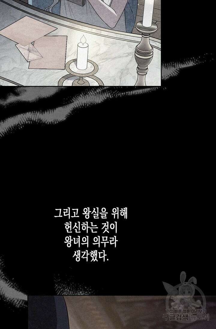 약탈혼 프롤로그 17
