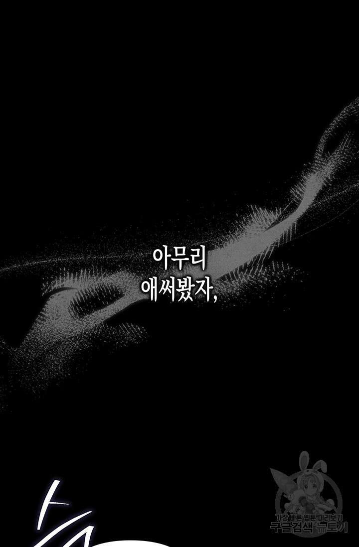 약탈혼 프롤로그 19