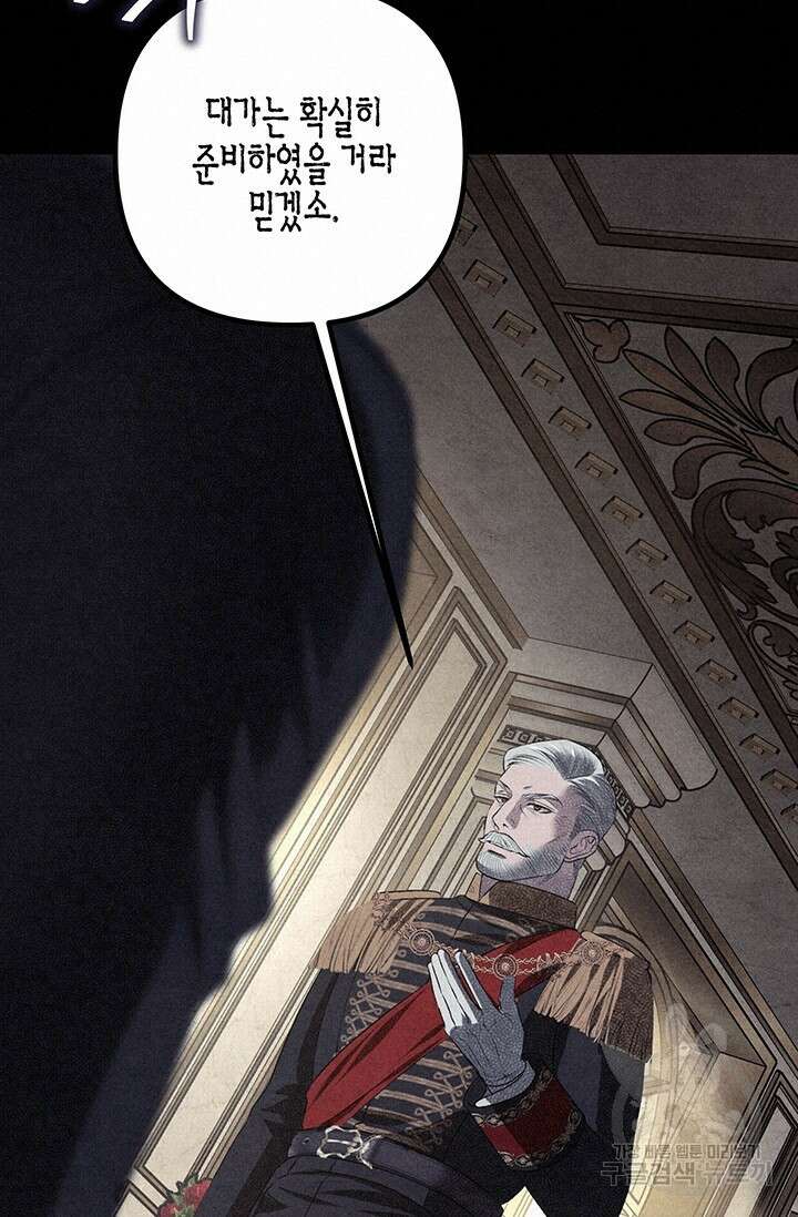 약탈혼 프롤로그 20