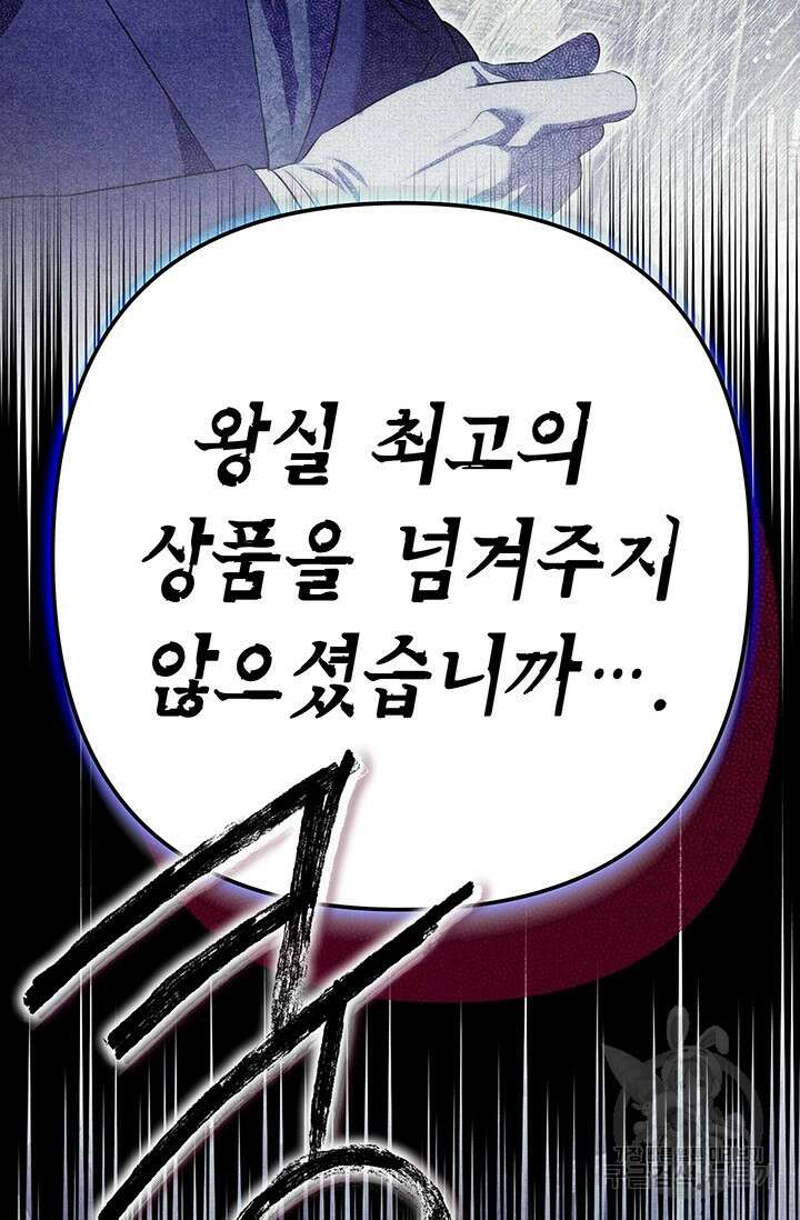 약탈혼 프롤로그 23