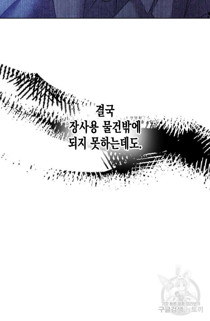 약탈혼 프롤로그 25