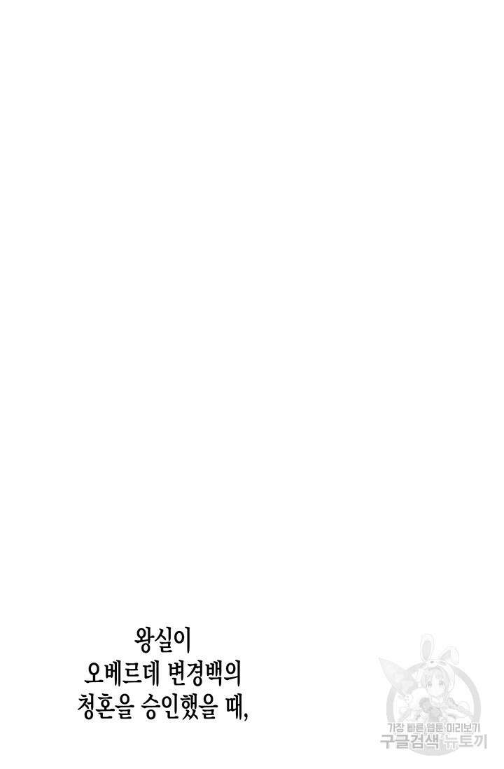 약탈혼 프롤로그 26