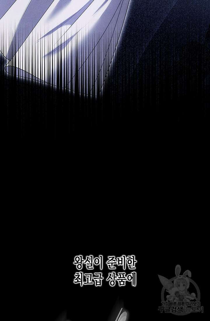 약탈혼 프롤로그 29