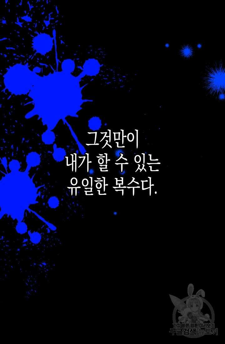 약탈혼 프롤로그 34