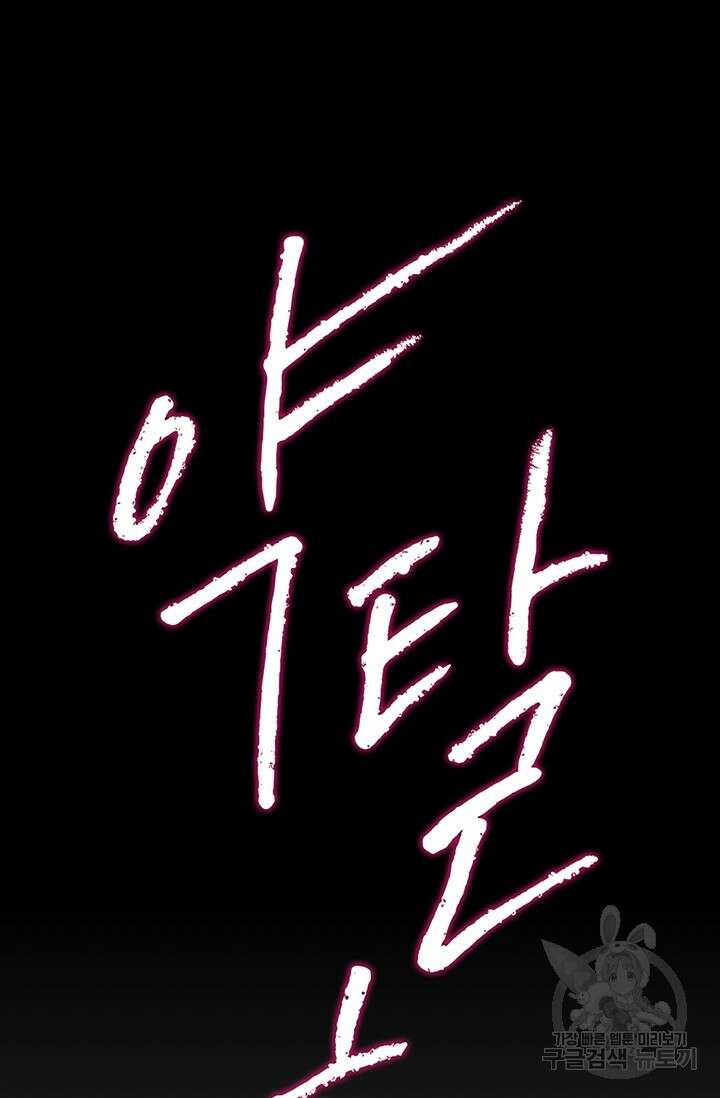 약탈혼 프롤로그 35
