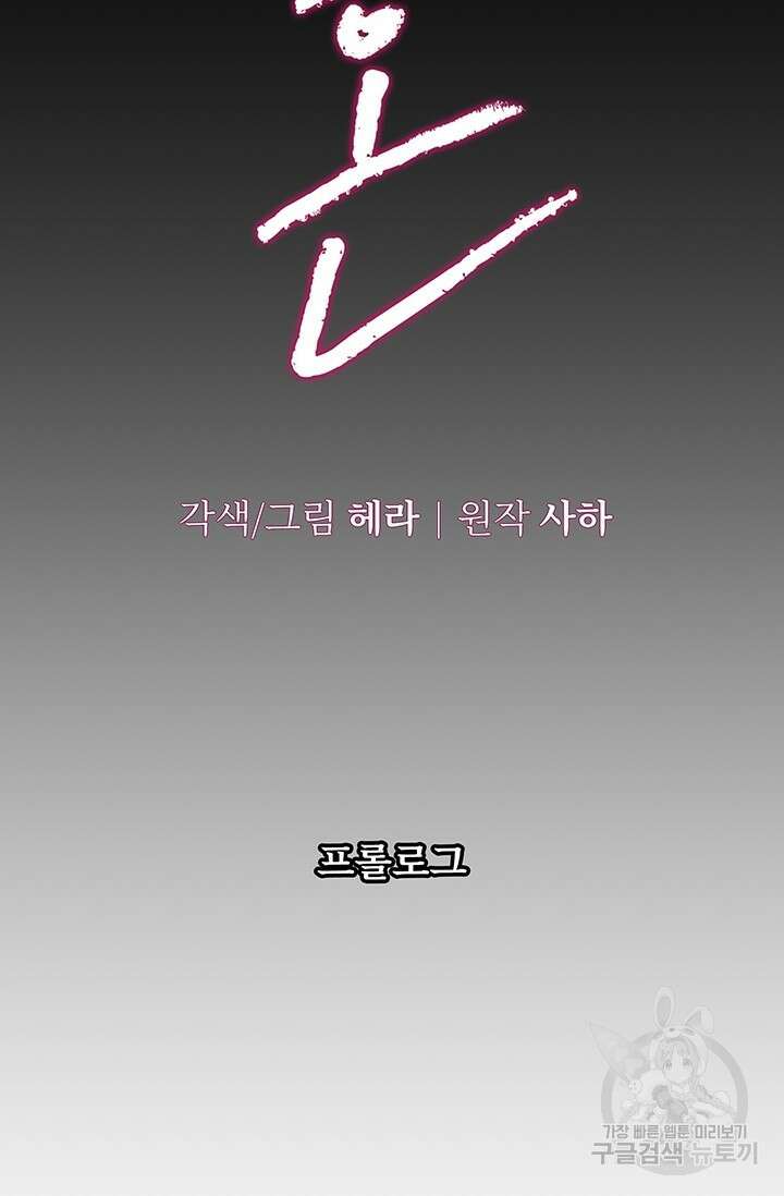 약탈혼 프롤로그 36