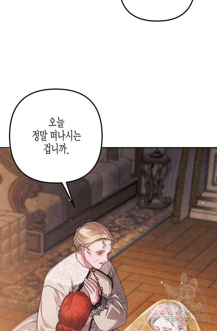 약탈혼 프롤로그 43