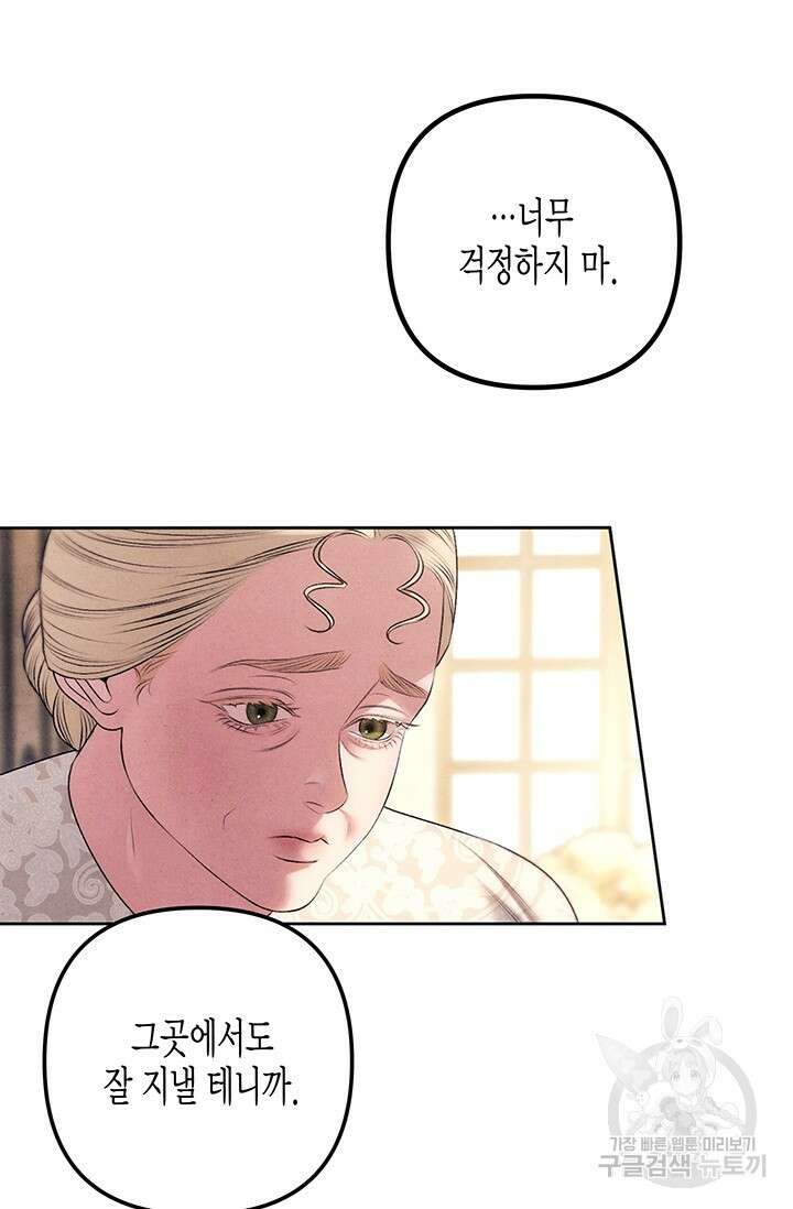 약탈혼 프롤로그 45