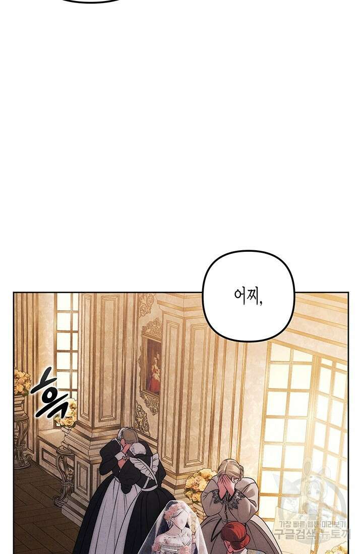 약탈혼 프롤로그 46