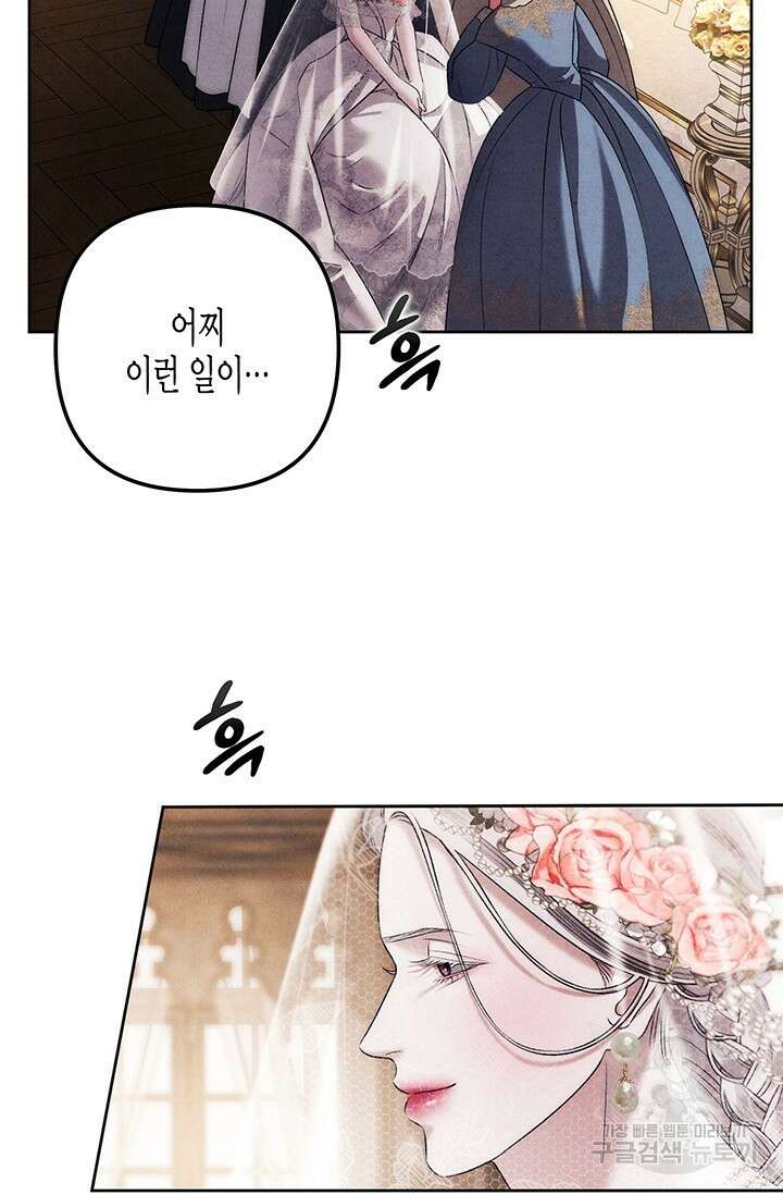 약탈혼 프롤로그 47