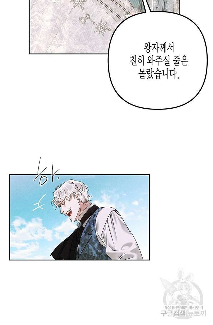 약탈혼 프롤로그 66