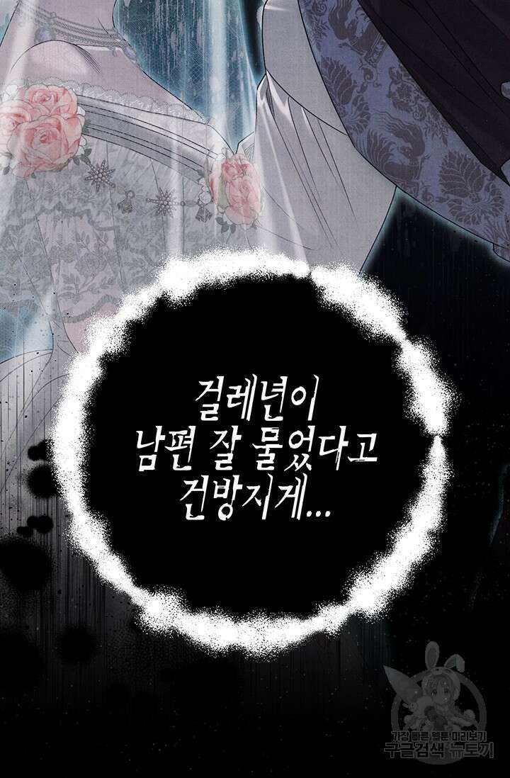 약탈혼 프롤로그 68