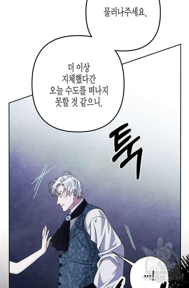 약탈혼 프롤로그 70