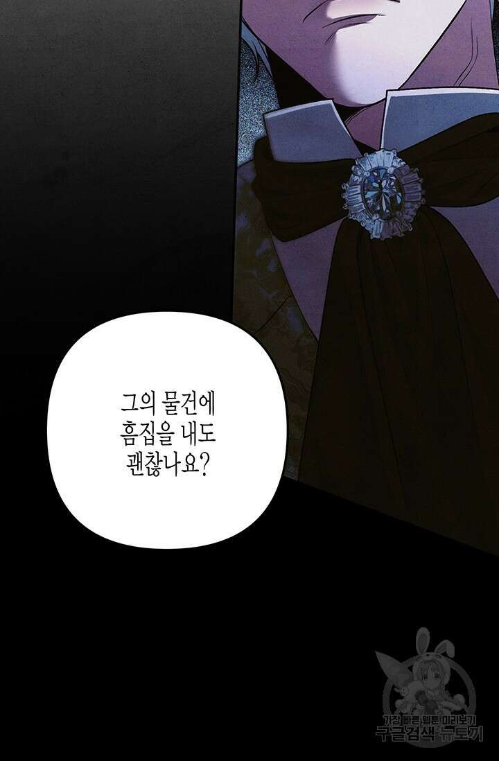 약탈혼 프롤로그 76