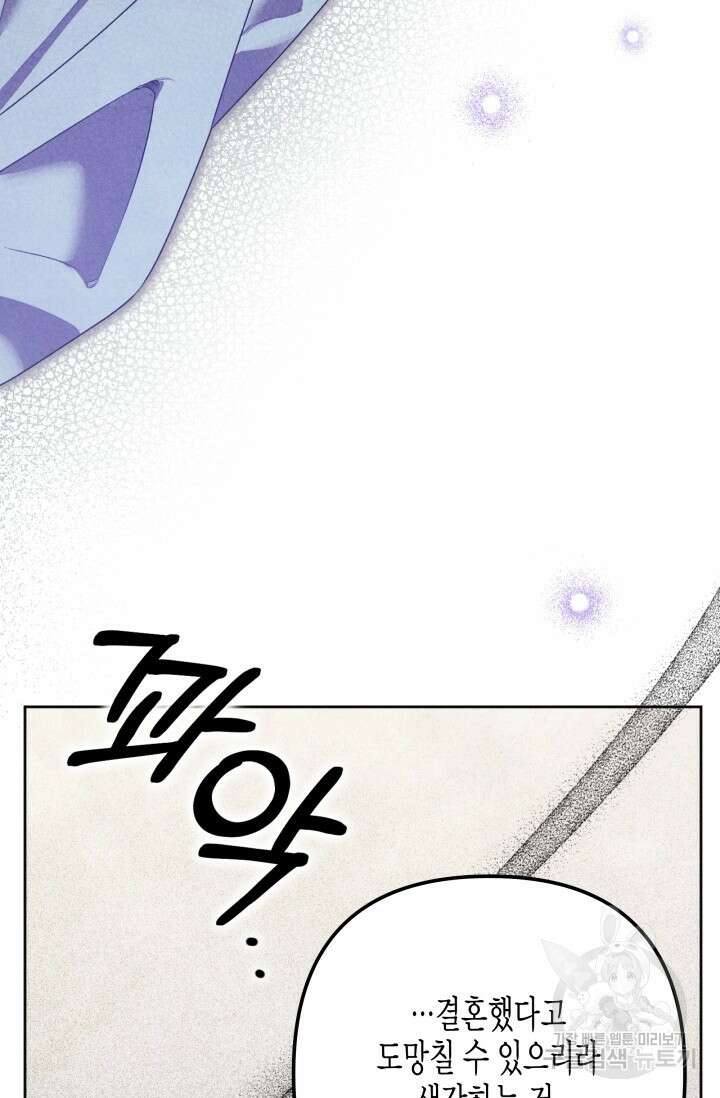 약탈혼 프롤로그 78