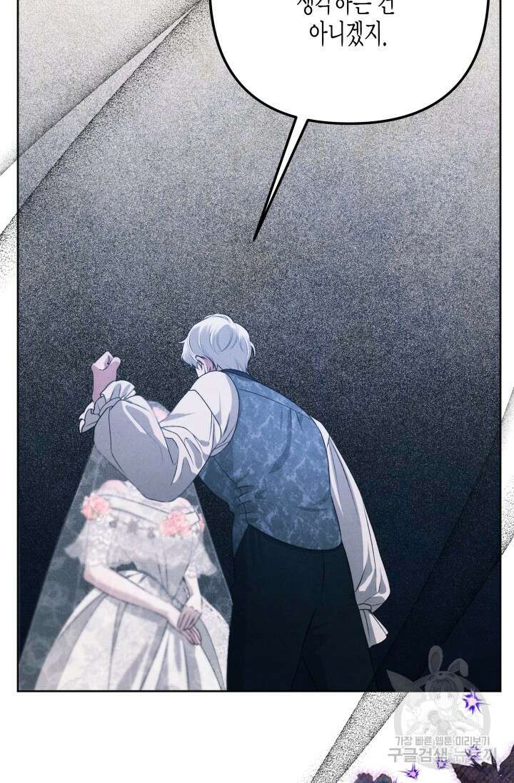 약탈혼 프롤로그 79