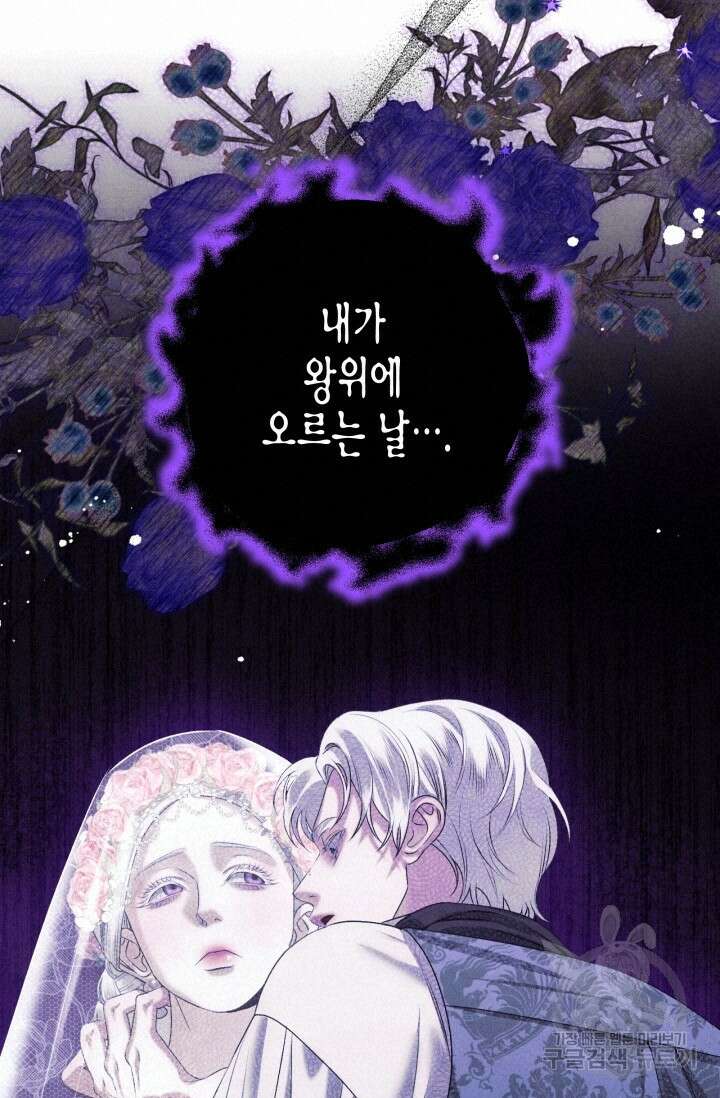 약탈혼 프롤로그 80