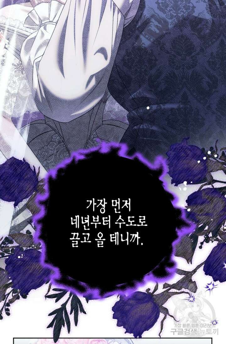약탈혼 프롤로그 81