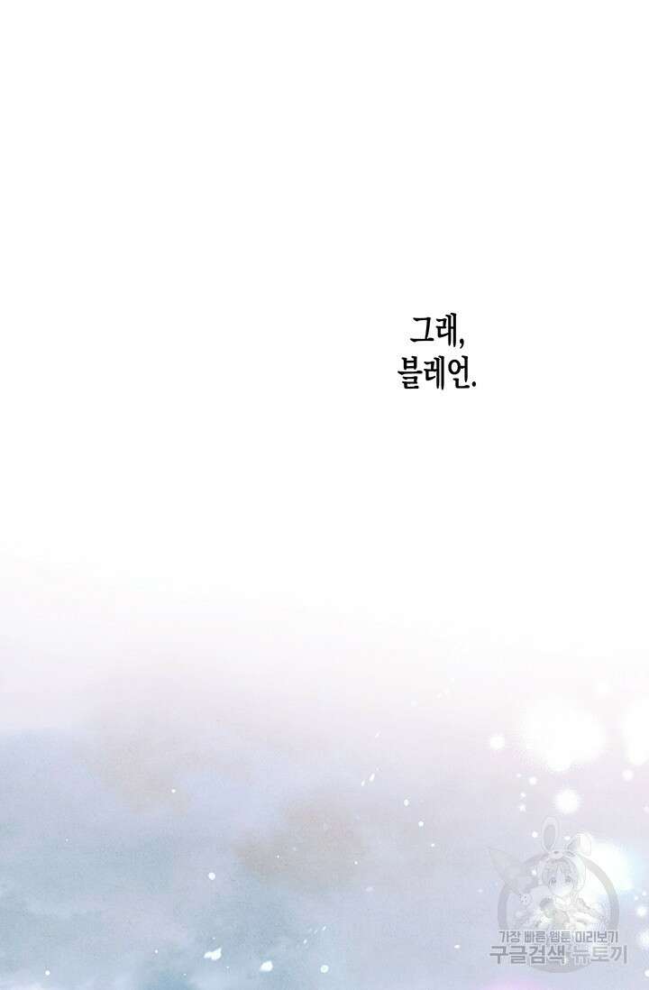 약탈혼 프롤로그 83