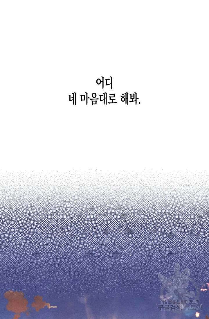 약탈혼 프롤로그 86
