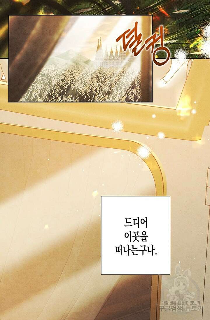 약탈혼 프롤로그 89