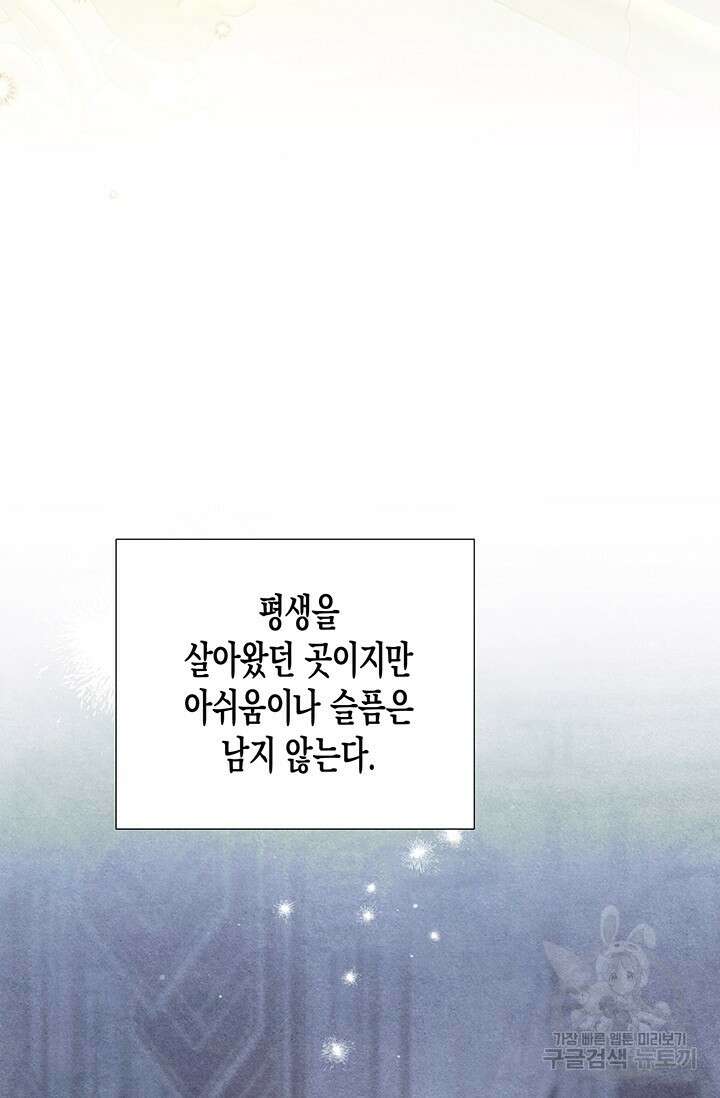 약탈혼 프롤로그 91