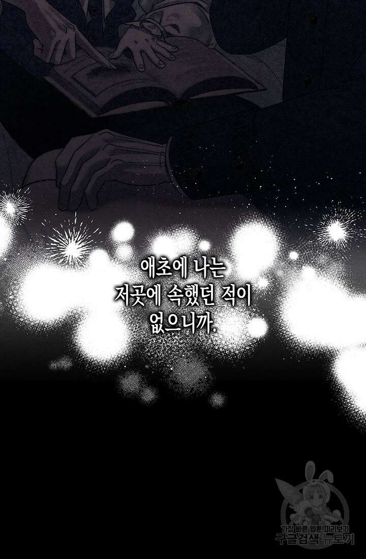약탈혼 프롤로그 93