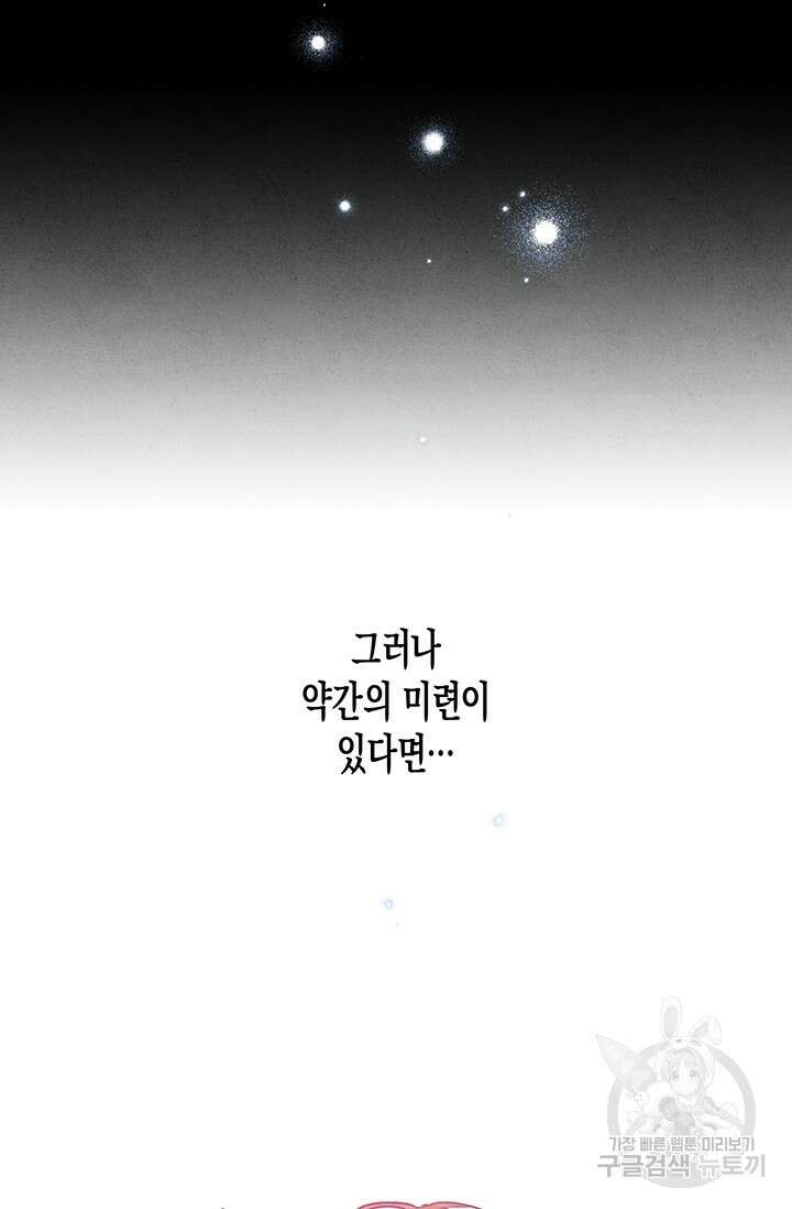 약탈혼 프롤로그 94