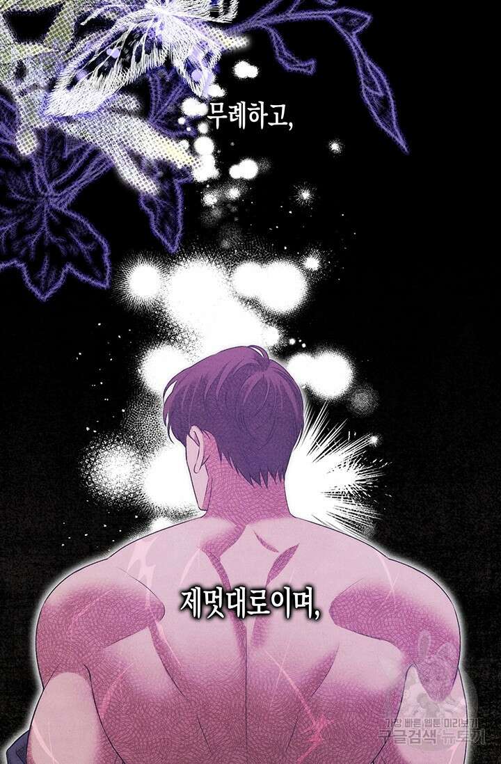 약탈혼 프롤로그 101