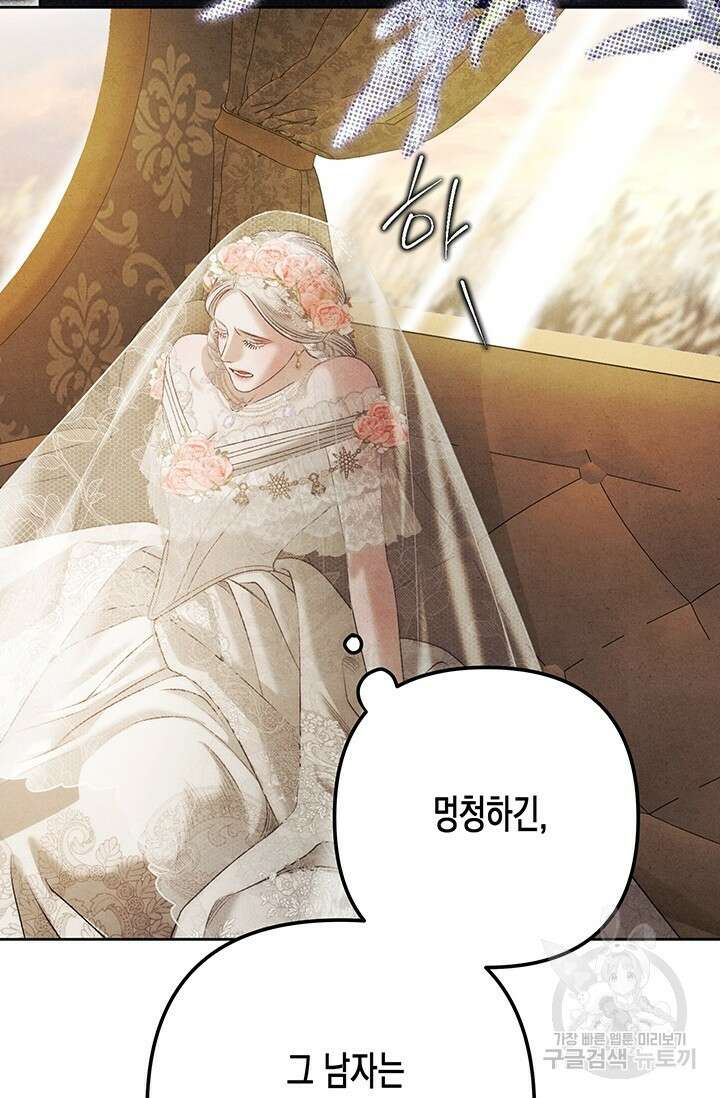 약탈혼 프롤로그 103