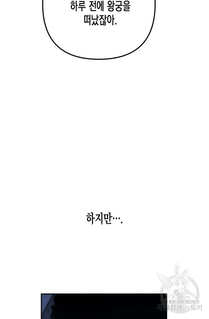 약탈혼 프롤로그 104