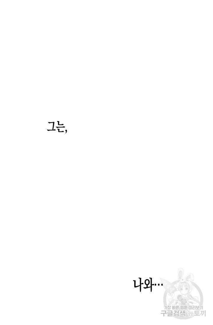 약탈혼 프롤로그 106