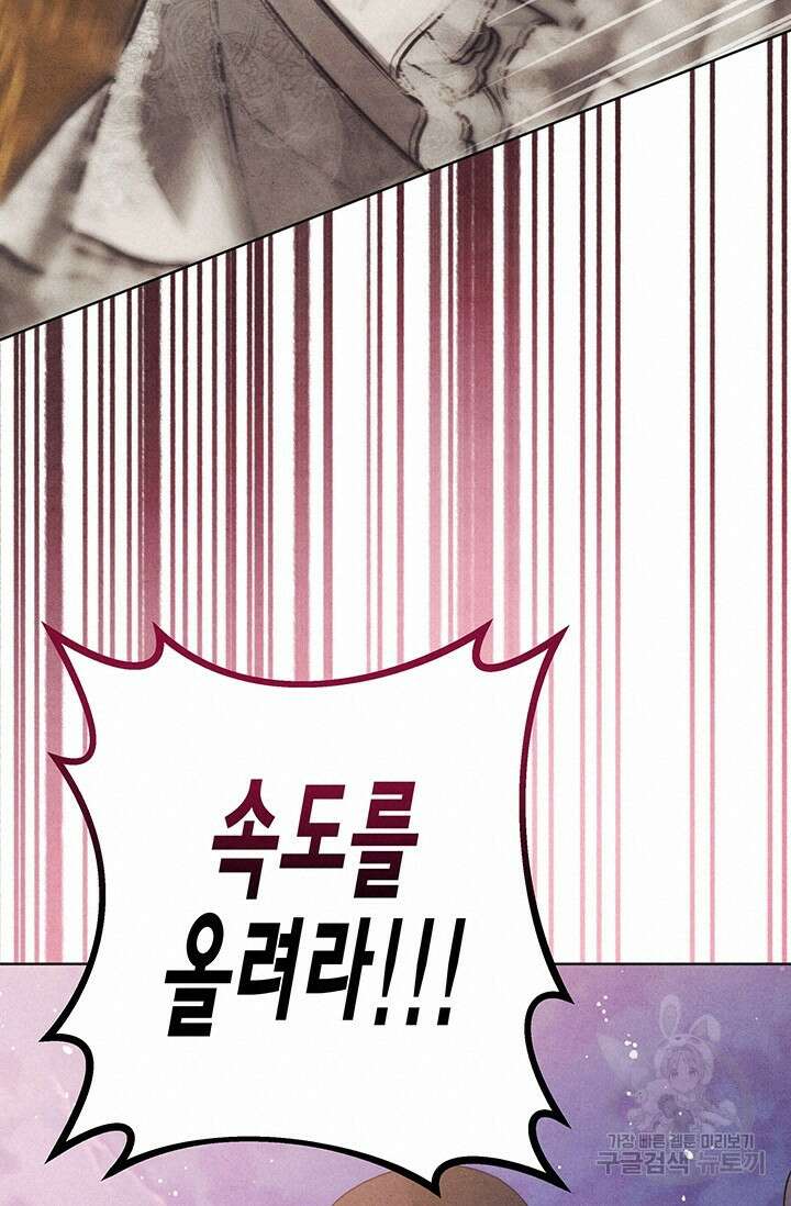 약탈혼 프롤로그 120