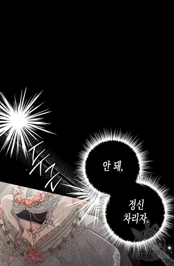 약탈혼 프롤로그 134