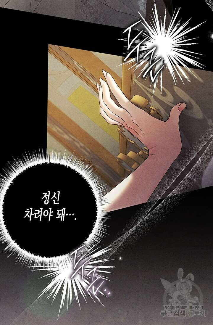 약탈혼 프롤로그 135