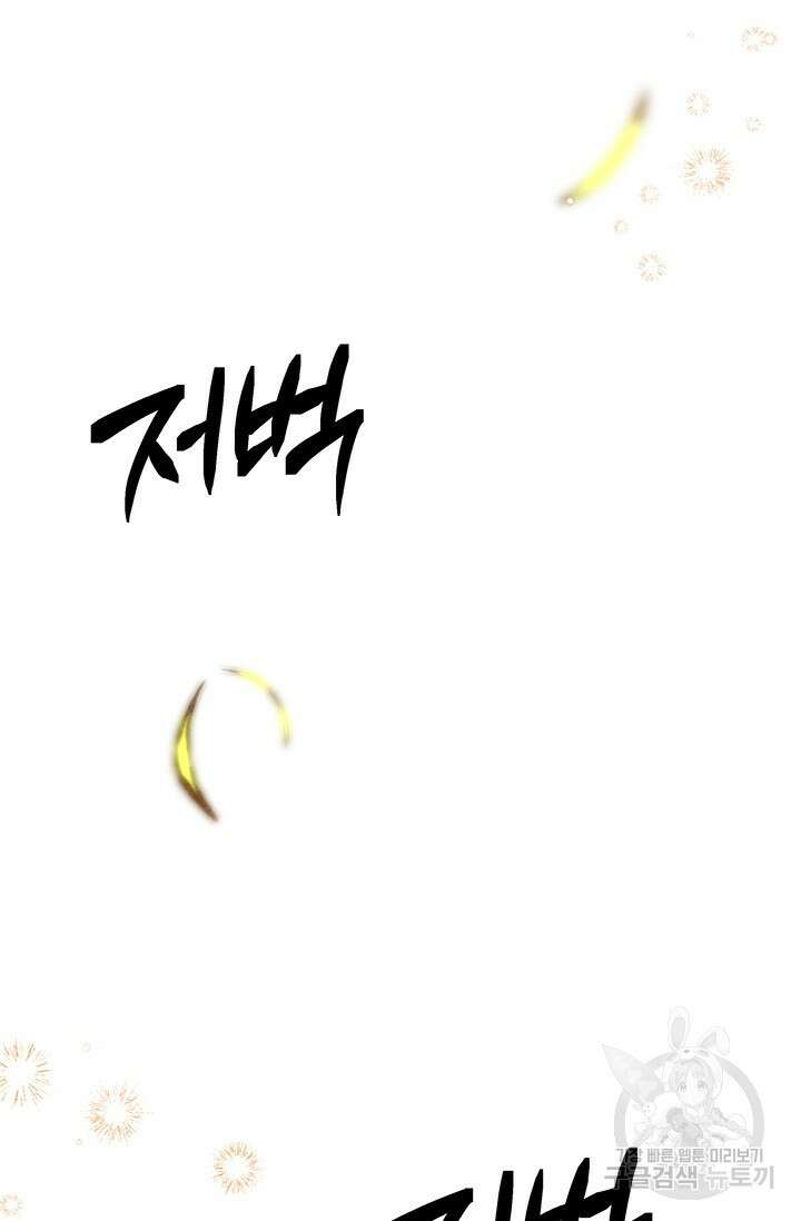 약탈혼 프롤로그 139