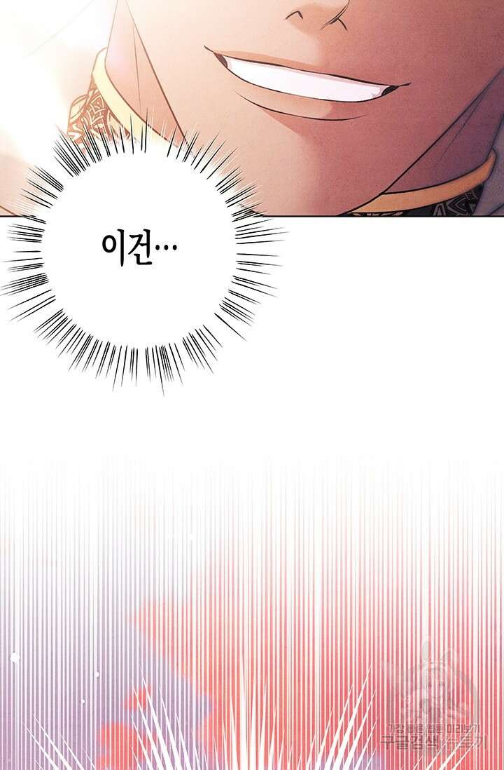 약탈혼 프롤로그 141