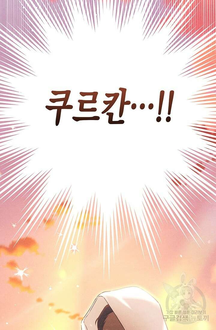 약탈혼 프롤로그 142