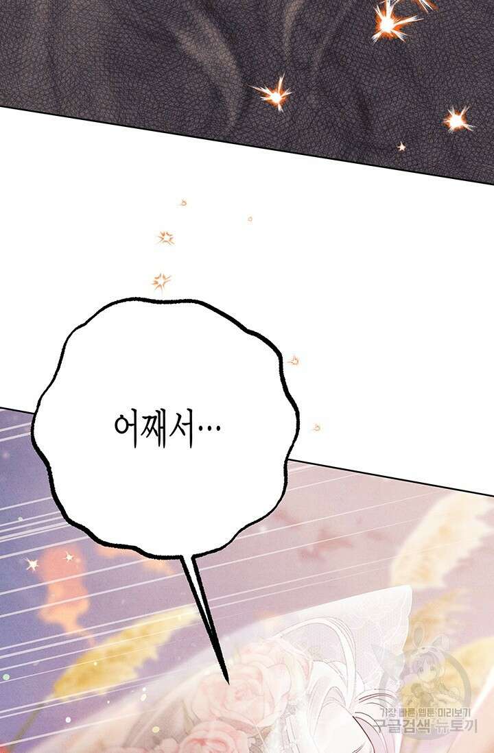 약탈혼 프롤로그 145