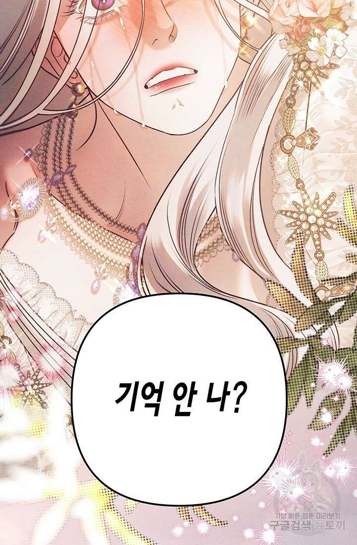약탈혼 프롤로그 150
