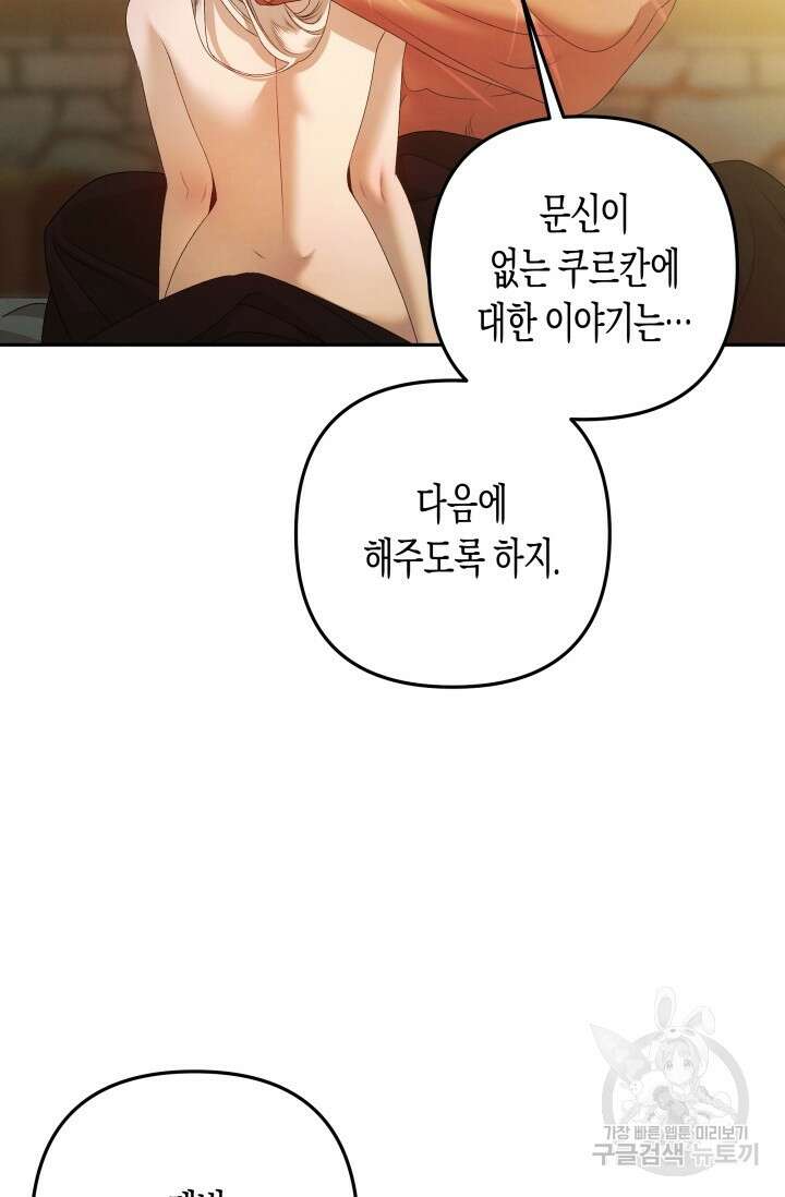 약탈혼 6화 9