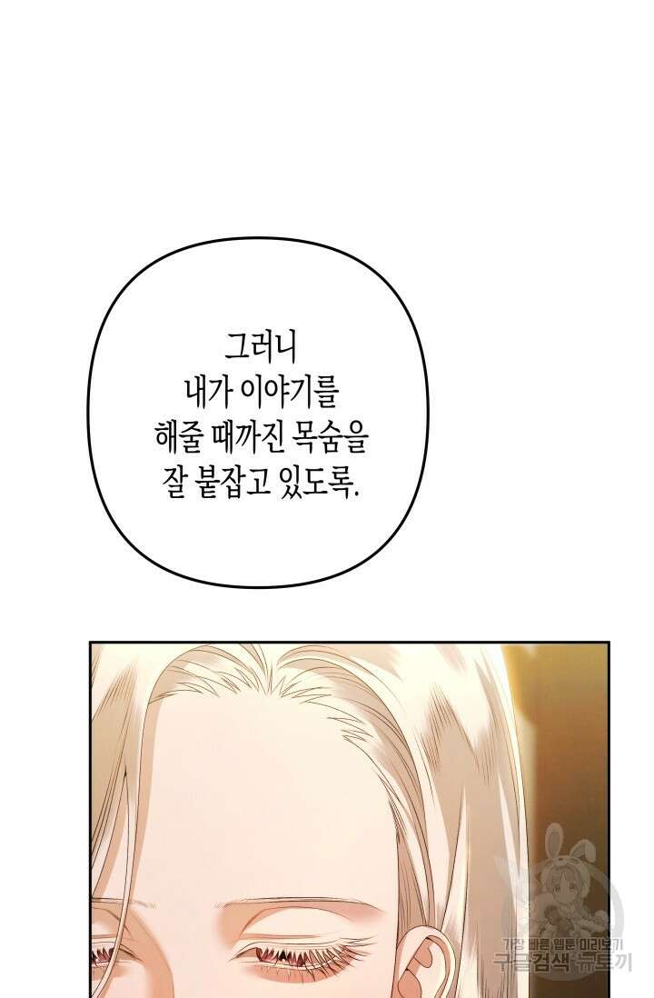 약탈혼 6화 11