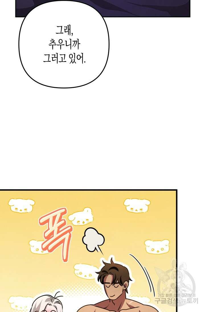 약탈혼 6화 22